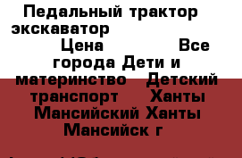 611133 Педальный трактор - экскаватор rollyFarmtrac MF 8650 › Цена ­ 14 750 - Все города Дети и материнство » Детский транспорт   . Ханты-Мансийский,Ханты-Мансийск г.